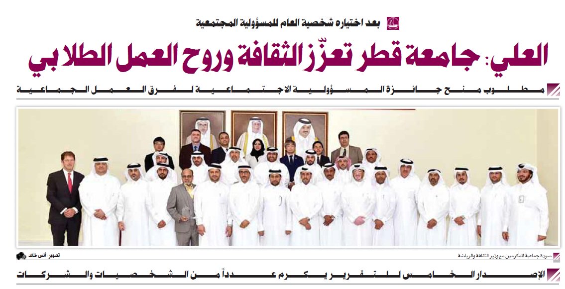 بعد اختياره شخصية العام للمسؤولية المجتمعية .. العلي: جامعة قطر تعزّز الثقافة وروح العمل الطلابي raya.com/news/pages/ba2…