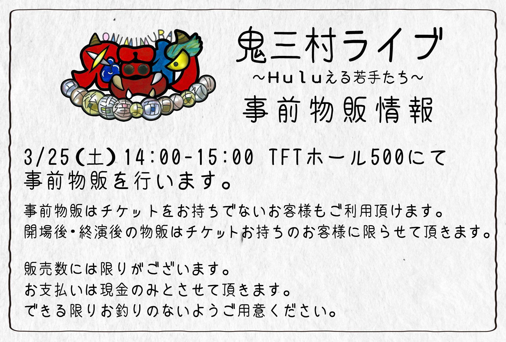 鬼三村 公式 Onimimu Twitter