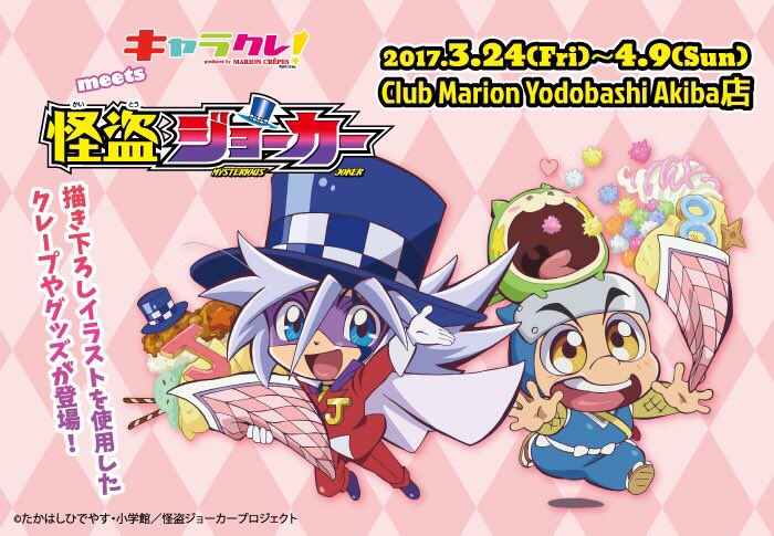怪盗ジョーカー クイーン アクキー キャラクレ マリオンクレープ 怪盗ジョーカー クイーン キャラクレ マリオンクレープ アクキー