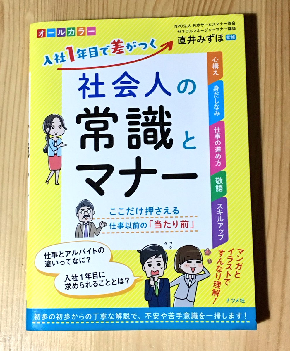 書籍「入社一年目で差がつく 社会人の常識とマナー(ナツメ社)」にてマンガとイラストを描かせていただきました!特に来春社会に出る方、ぜひご覧ください〜( '∀`) 