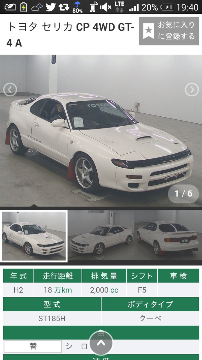 ゆーき בטוויטר 希少なst185セリカgt Four A 前期型のみに設定されたグレード 標準のgt Fourに前後ブリスターフェンダーを装着し ワイドトレッド化されたモデル なかなか出てこないgt Four A これはかなり珍しい 気になる中古車 T Co Xkyhpppmaq
