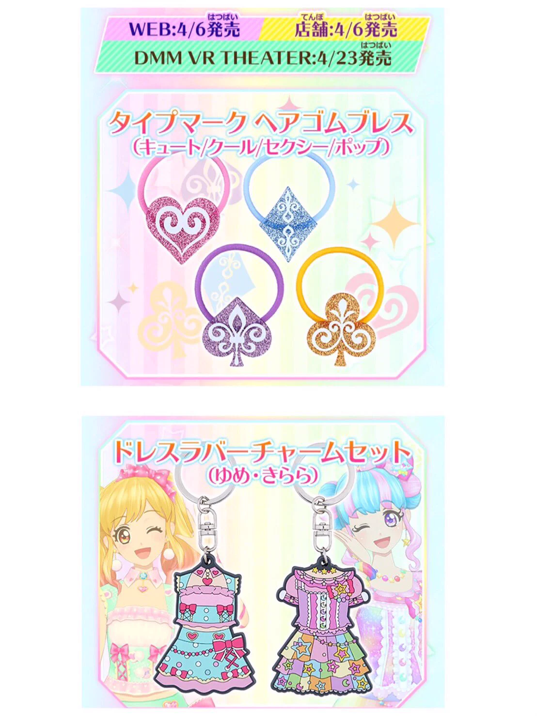 アイカツ！アンコール公式 on X: 
