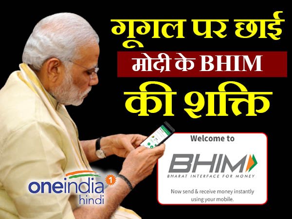 oneindiaHindi's tweet photo. सरकारी मोबाइल पेमेंट ऐप्लीकेशन #BhimApp का जलवा गूगल प्ले और iOS दोनों में देखने को मिल रहा है https://t.co/5ngJrTIKas #PaymentApplication https://t.co/n0rrOmACMD