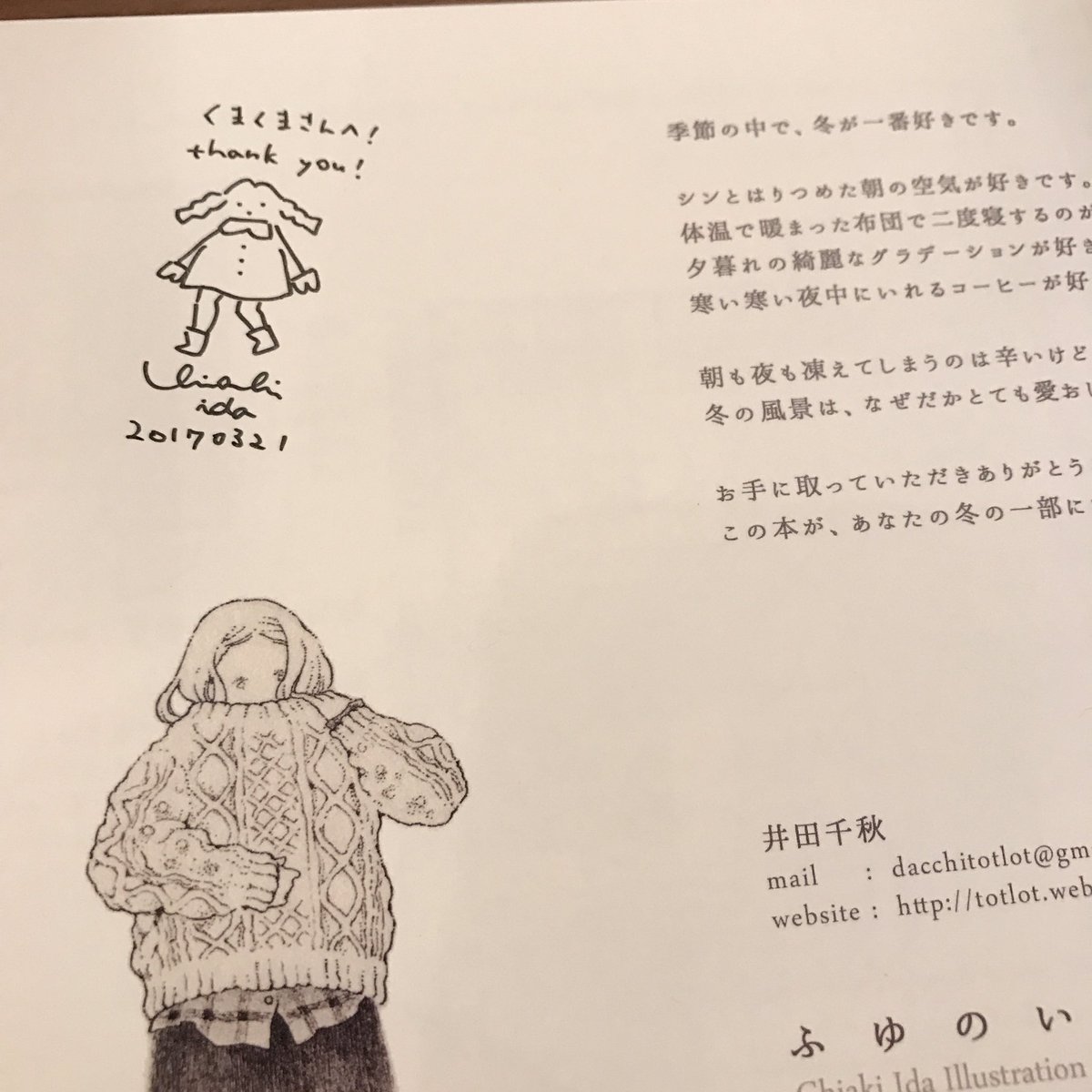 井田千秋さん@dacchi_tt ご本人様が在廊されていらしたので、未入手の