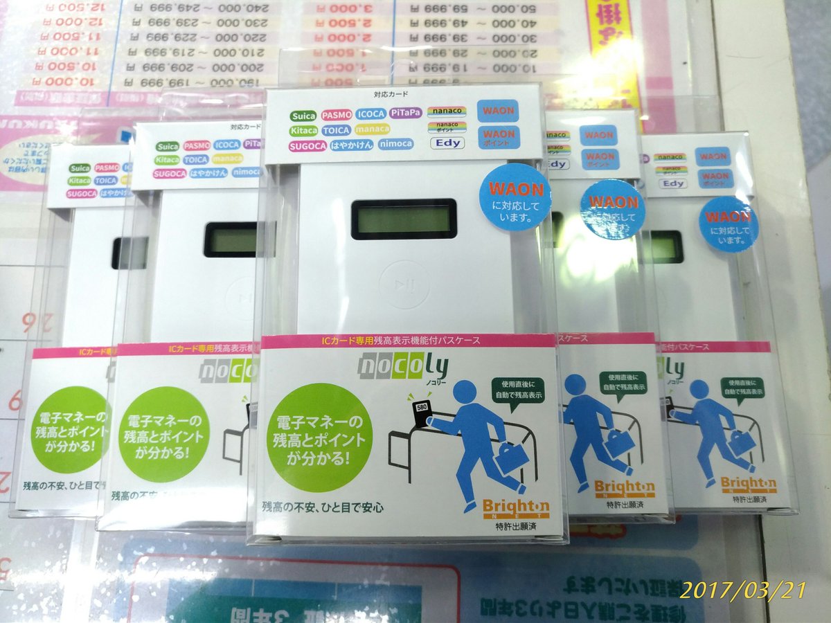 ツクモパソコン本店 Su Twitter 本店 いつでもどこでもicカード残高が一目でわかる Nocoly 入荷しました 価格は税別3 080円 対応 Suica Pasmo Icoca Pitapa Kitaca Toica Manaca Sugoca はやかけん Nimoca Nanaco Edy Waon Https T Co Pxbrlyxaso