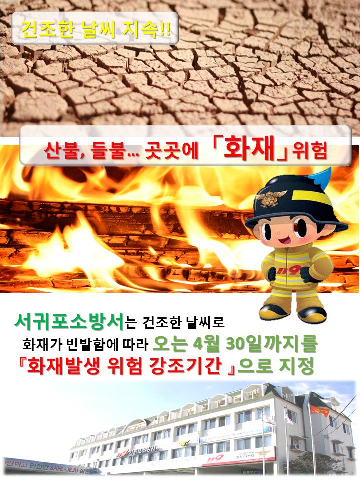 서귀포소방서 tweet media