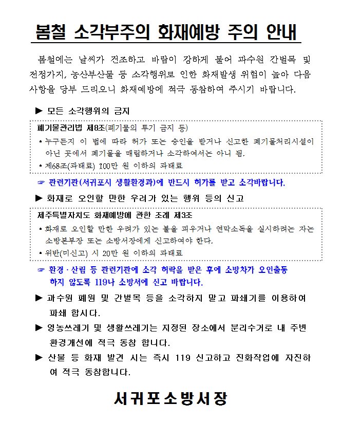 서귀포소방서 tweet media