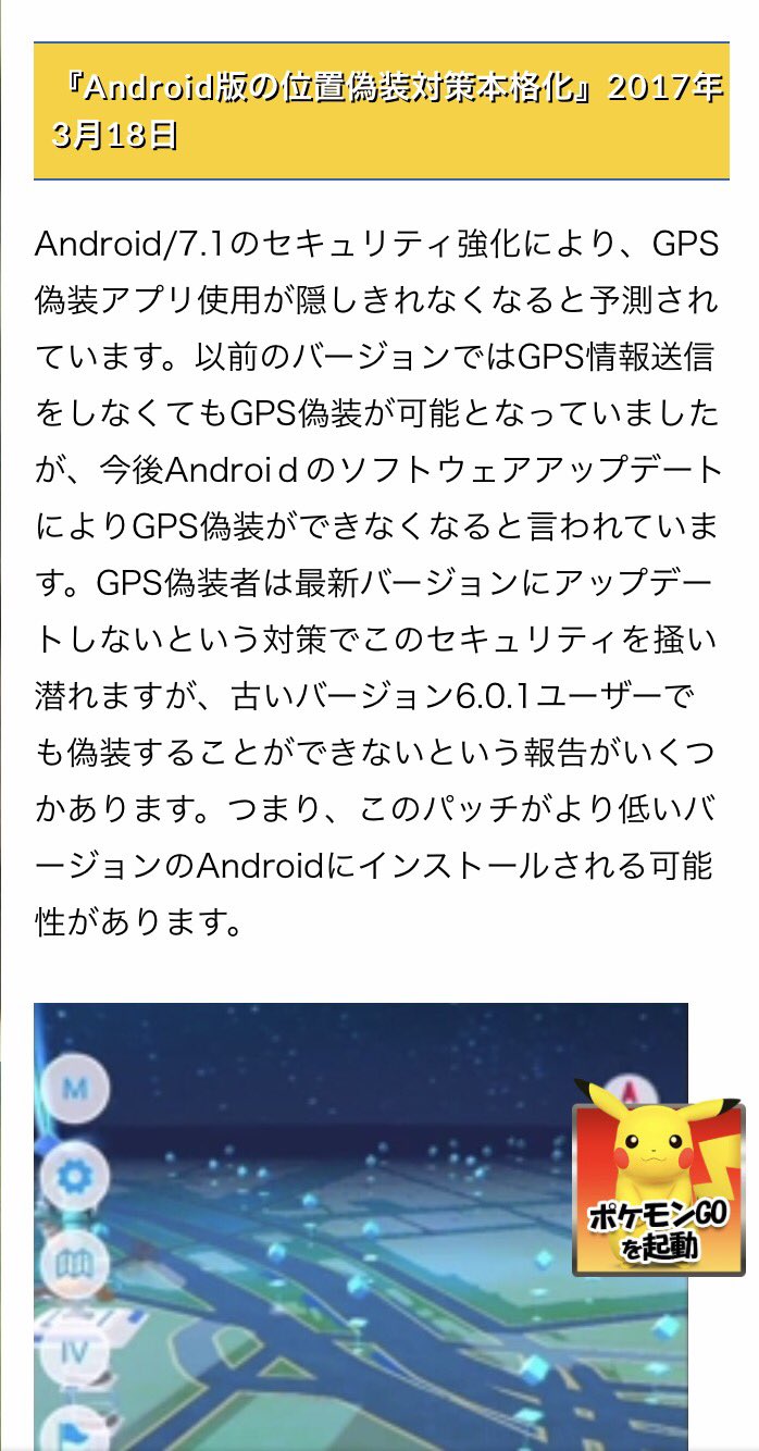 ポケモン Go 位置偽装 Android 最新 壁紙画像マンガ ポケモン Go 位置偽装 Android 最新 壁紙画像マンガ