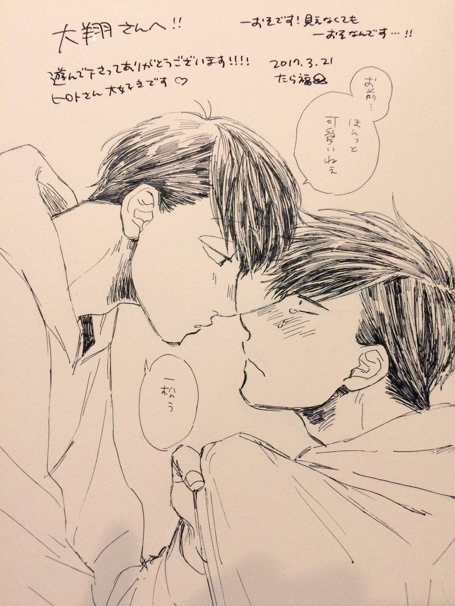 ちょっとーーー!!自慢!!じまんだよ!!セイシュウさんとたら福さんのチョロおそだよ!だよー!!! 