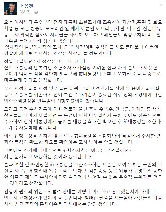 오늘 아침부터 특수본의 전직 대통령 소환조사에 즈음하여 지상파,종편 및 보도채널 등 모든 방송이 포토라인 앞 메시지 뿐만 아니라 옷차림, 티타임, 점심메뉴 등 수사 외적인 점까지 시시콜콜 자세히 보도하고... goo.gl/rJJhIN