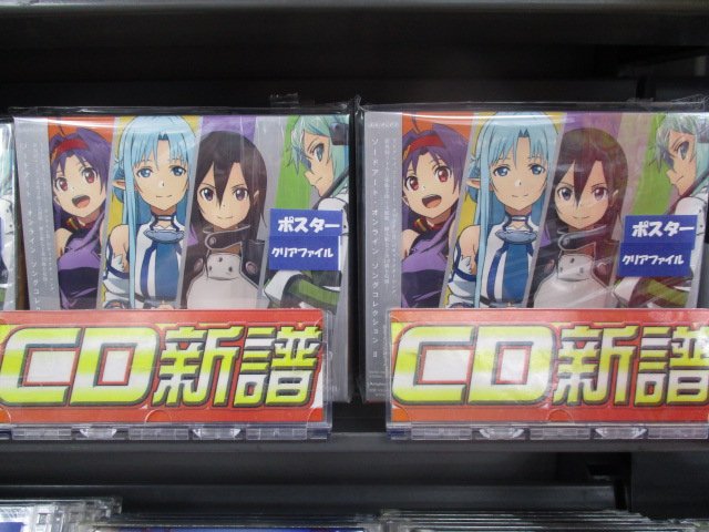 アニメイト京都は 11 00 19 00で営業中 No Twitter 新譜入荷情報 Cd ソードアート オンライン ソングコレクションii が入荷したどすえ アニメイトオリジナル特典はフタ付きa4クリアファイル メーカー様特典でb2告知ポスターも付いてきます Sao Anime