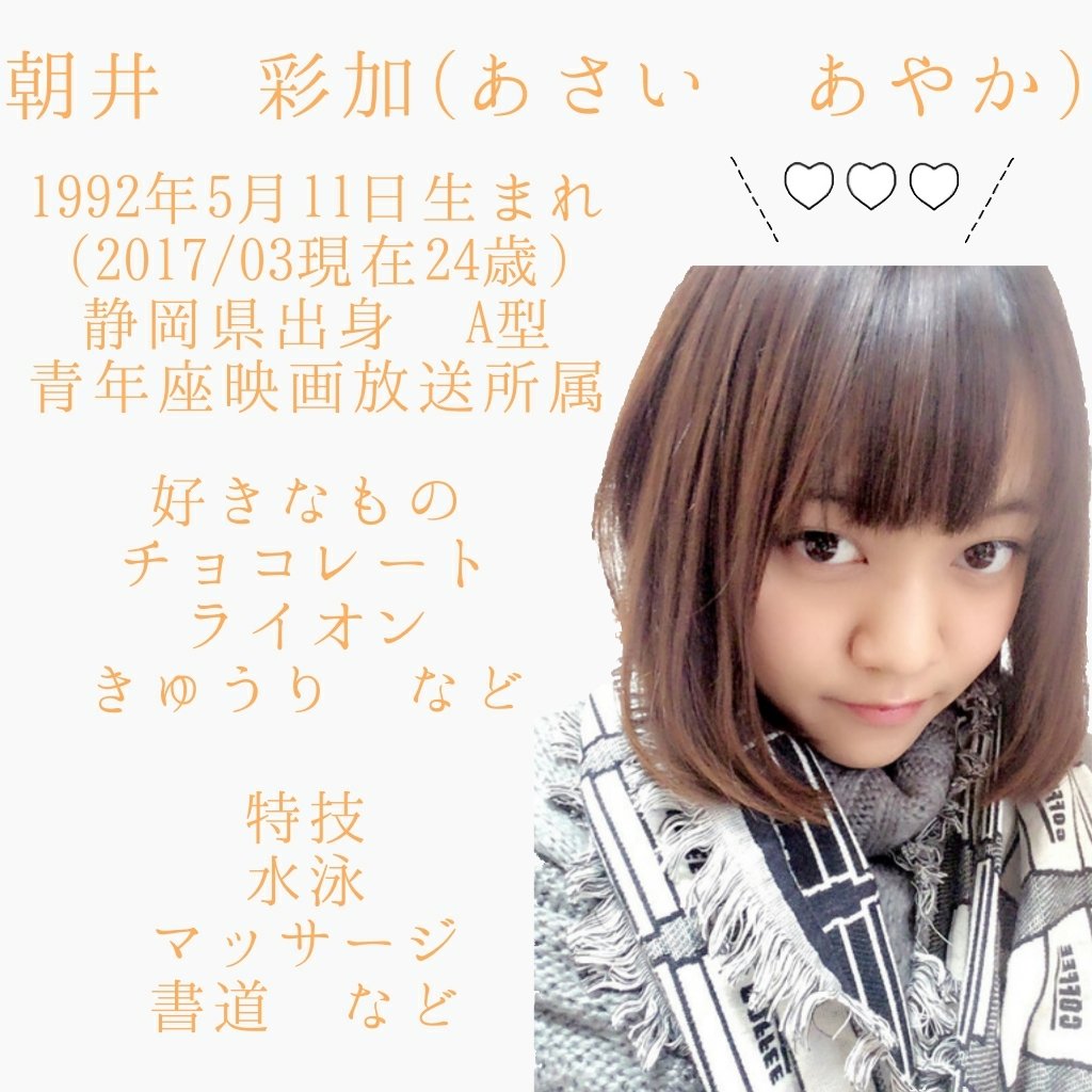 hane0308's tweet photo. アイマスPの皆様 および
早坂美玲ちゃんPの皆様向けで、
とんでもなく雑に朝井彩加さんについて
まとめてみました(´^q^｀)！
間違ってるところは教えてください
足りないところは各自補ってください
朝井彩加さんをみんなで応援しましょう🙏🏻💖
#朝井彩加 #早坂美玲 https://t.co/Eo5nJlT6aN