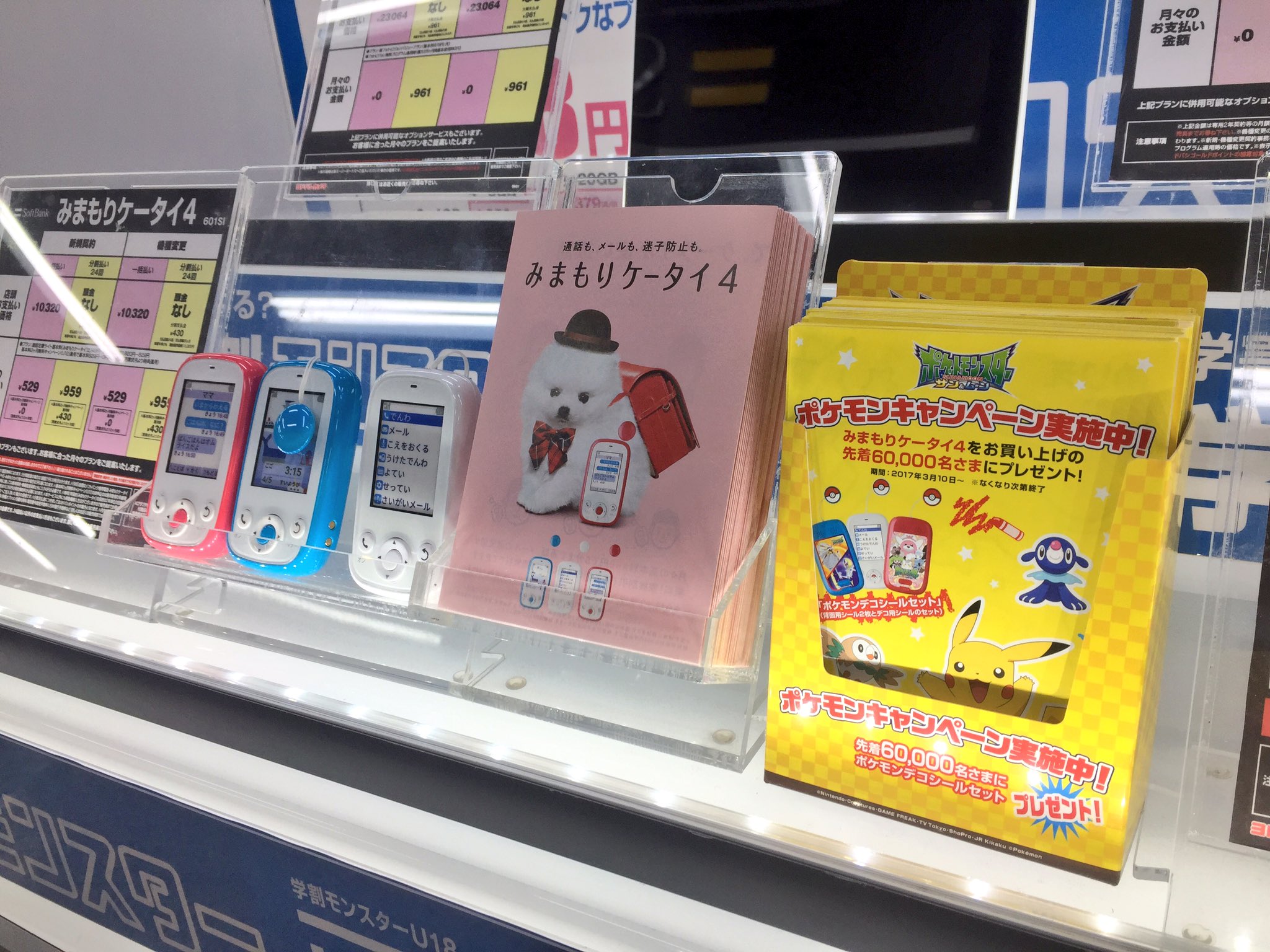 ヒノッチ ソフトバンクでポケモン広告発見 みまもりケータイの紹介で中身はアローラの仲間たちのぬりえになっています ヒノッチ ソフトバンクでポケモン広告発見 みまもりケータイの紹介で中身はアローラの仲間たちのぬりえになっています