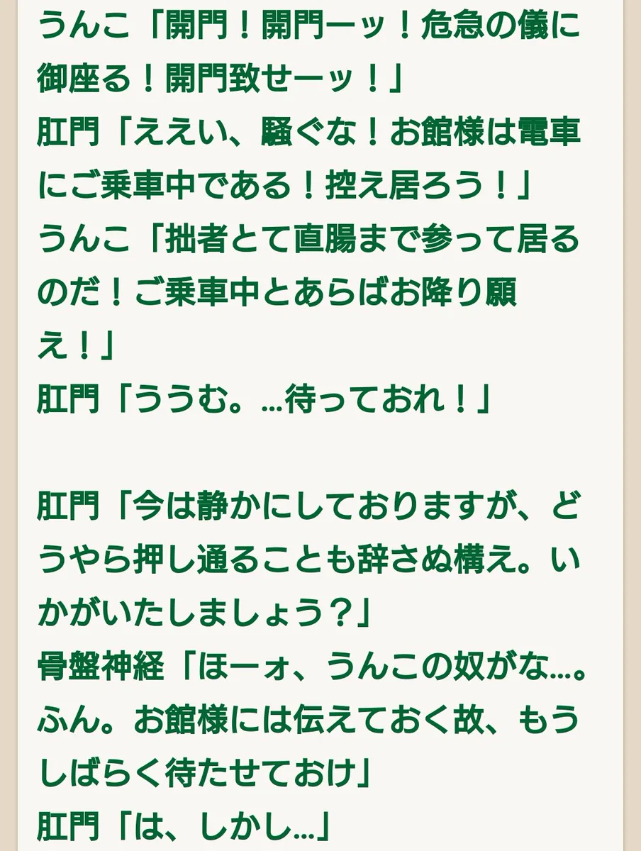 電車でトイレに行きたくなった人の中の人達の会話がこちらｗｗ