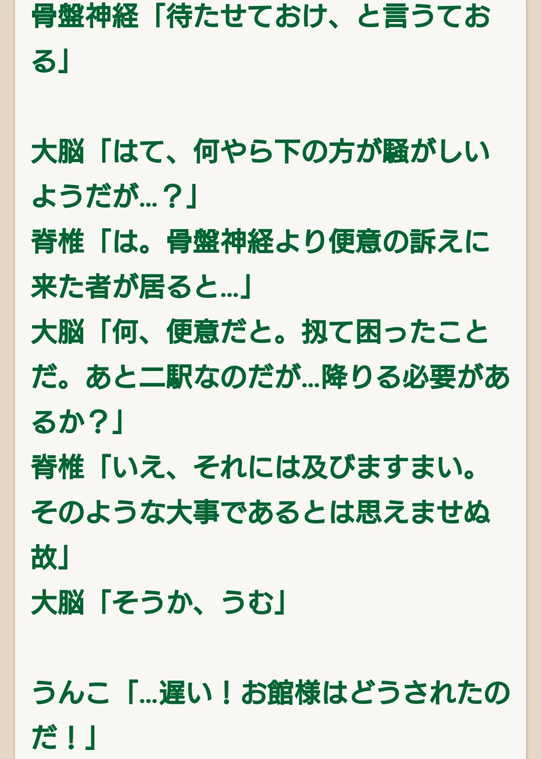 電車でトイレに行きたくなった人の中の人達の会話がこちらｗｗ