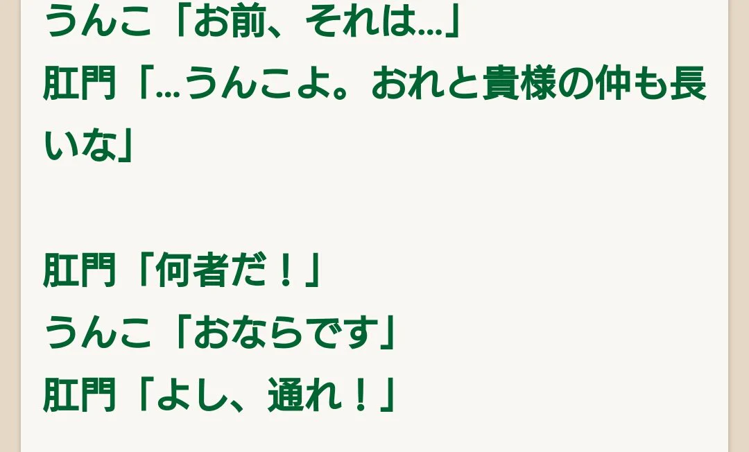 電車でトイレに行きたくなった人の中の人達の会話がこちらｗｗ