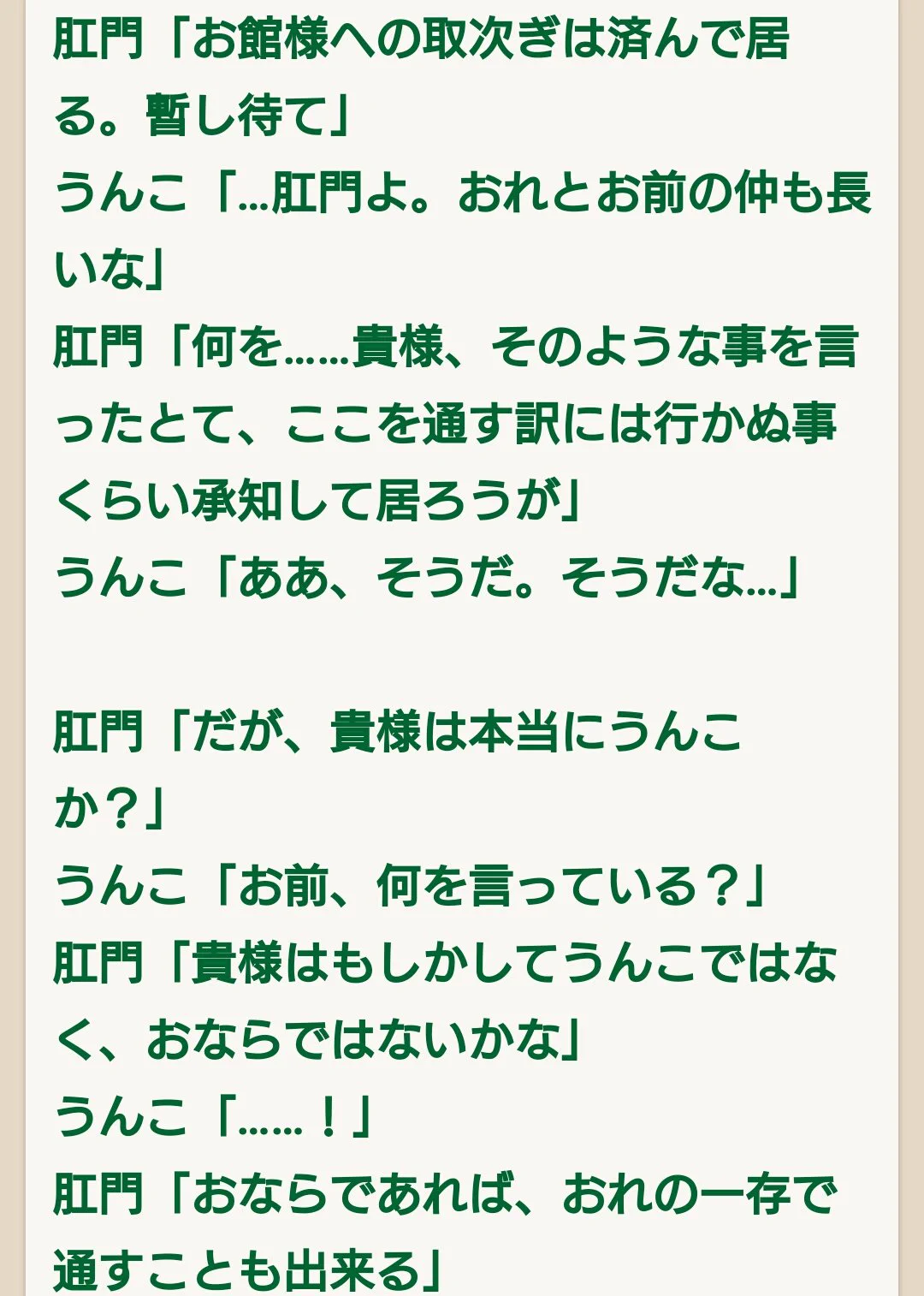 電車でトイレに行きたくなった人の中の人達の会話がこちらｗｗ