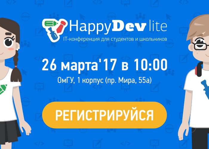 Скоро весенняя конференция! Регистрируйтесь: bit.ly/hdl-2017-sprin…