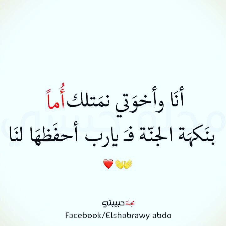 امي يارويحت الجنه اطالك الله عمرا اطول من عمري ❤❤❤