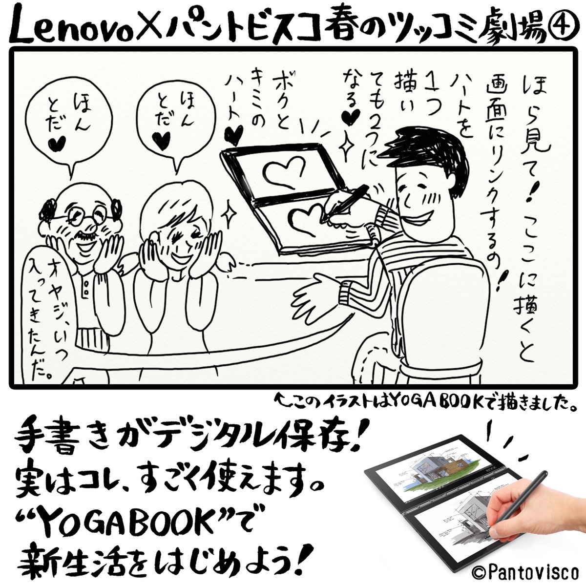 Lenovo Japan Sur Twitter Lenovo パントビスコ 春のツッコミ劇場 その４ オヤジ邪魔するな 一人暮らし 彼氏の家 付き合う ないない Yogabook Yogabookでイラスト描いてみた