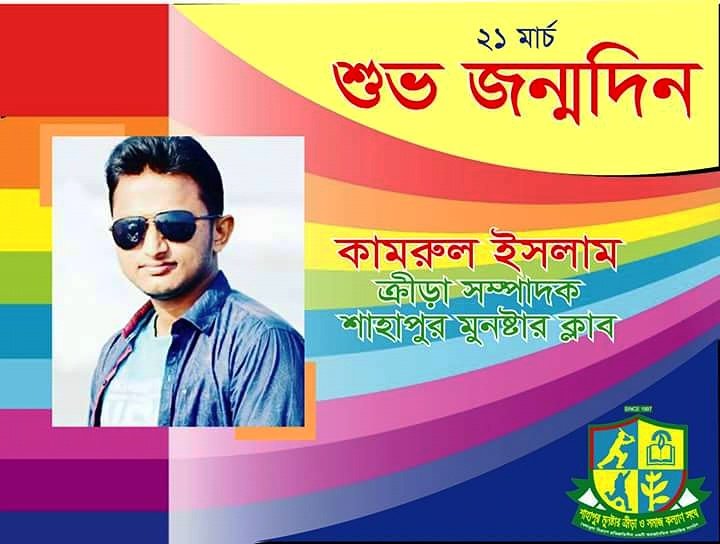 AfranKamrul's tweet photo. A very special Thanks to #Shahapur_moonstar_Club. https://t.co/jiUJN1fwme