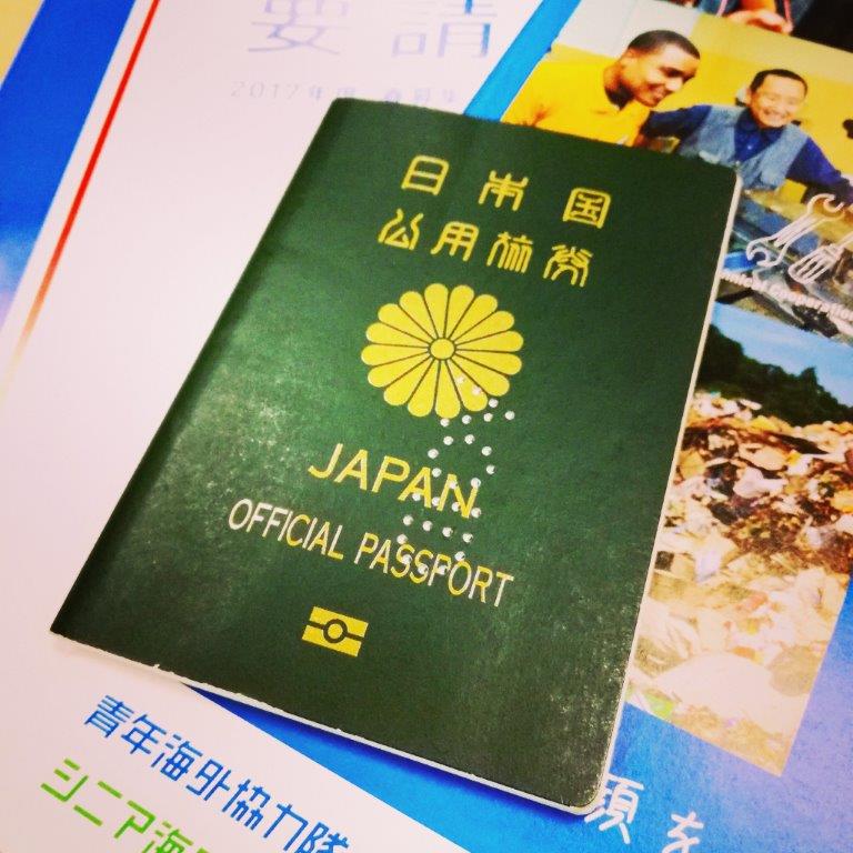 青年海外協力隊事務局 正解は 緑色 青年海外協力隊は 公用旅券 というパスポートを持って 公人 として行くのです ｷﾘｯ ﾟ W ゝﾟ 命の次になくしちゃダメ と言われています 画像が荒れたため再投稿しました Rtしてくれた方