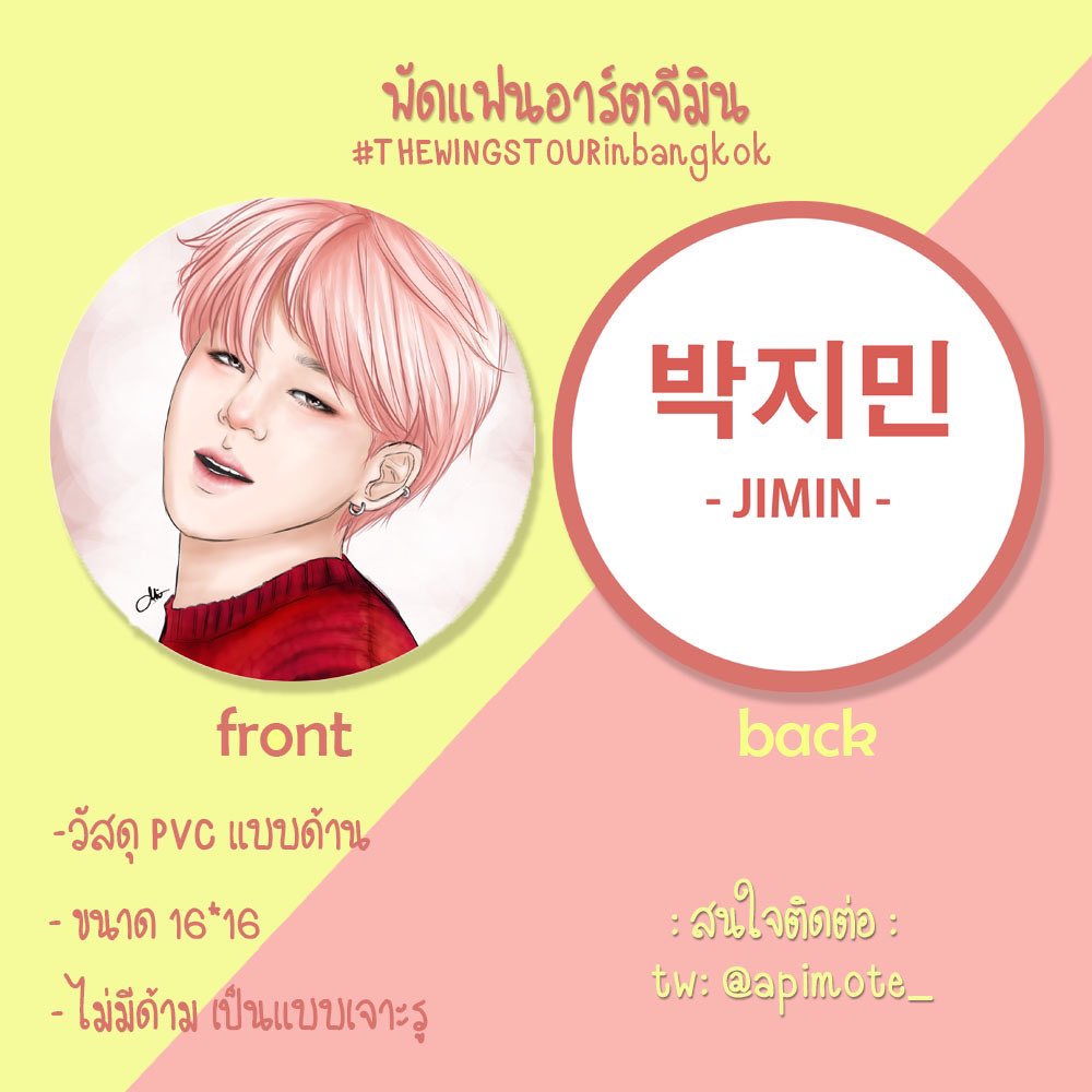 นับวันยิ่งใกล้วันคอนน้า รีบมาซื้อกันค่า><💕พัดกลมแฟนอาร์ตจีมิน 🦄ส่งไปร/นัดรับได้ค่า >> bit.ly/2mxOCMG #THEWINGSTOURinbangkok