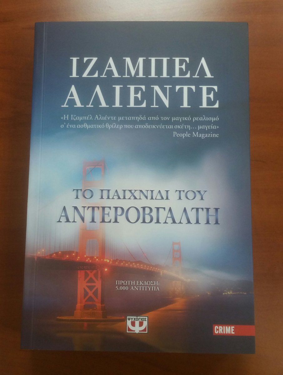 SferaRadio's tweet photo. Καλημέρα με το νεο βιβλίο της Αλιεντε...και ειναι θρίλερ!! Διεκδικησε το @PsichogiosBooks με ενα RT - 3 οι νικητές! https://t.co/SzT0sDytb7