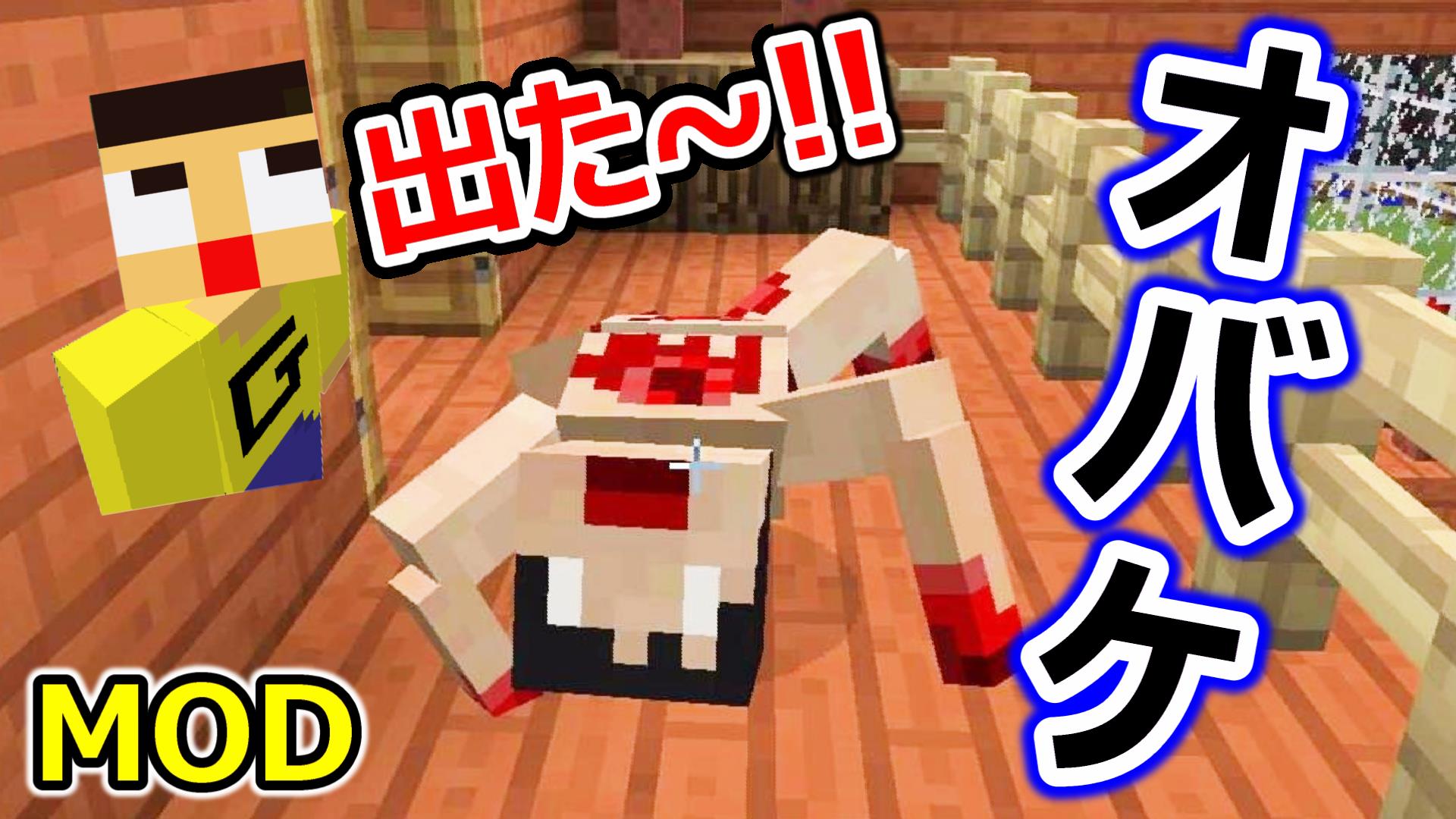 ミラクルぐっち マインクラフト 絶叫ホラー 木人をウラむオバケに村が乗っ取られた マイクラ Deadly Monsters Mod T Co Qyrilw2ubb T Co Ncscigwzea Twitter