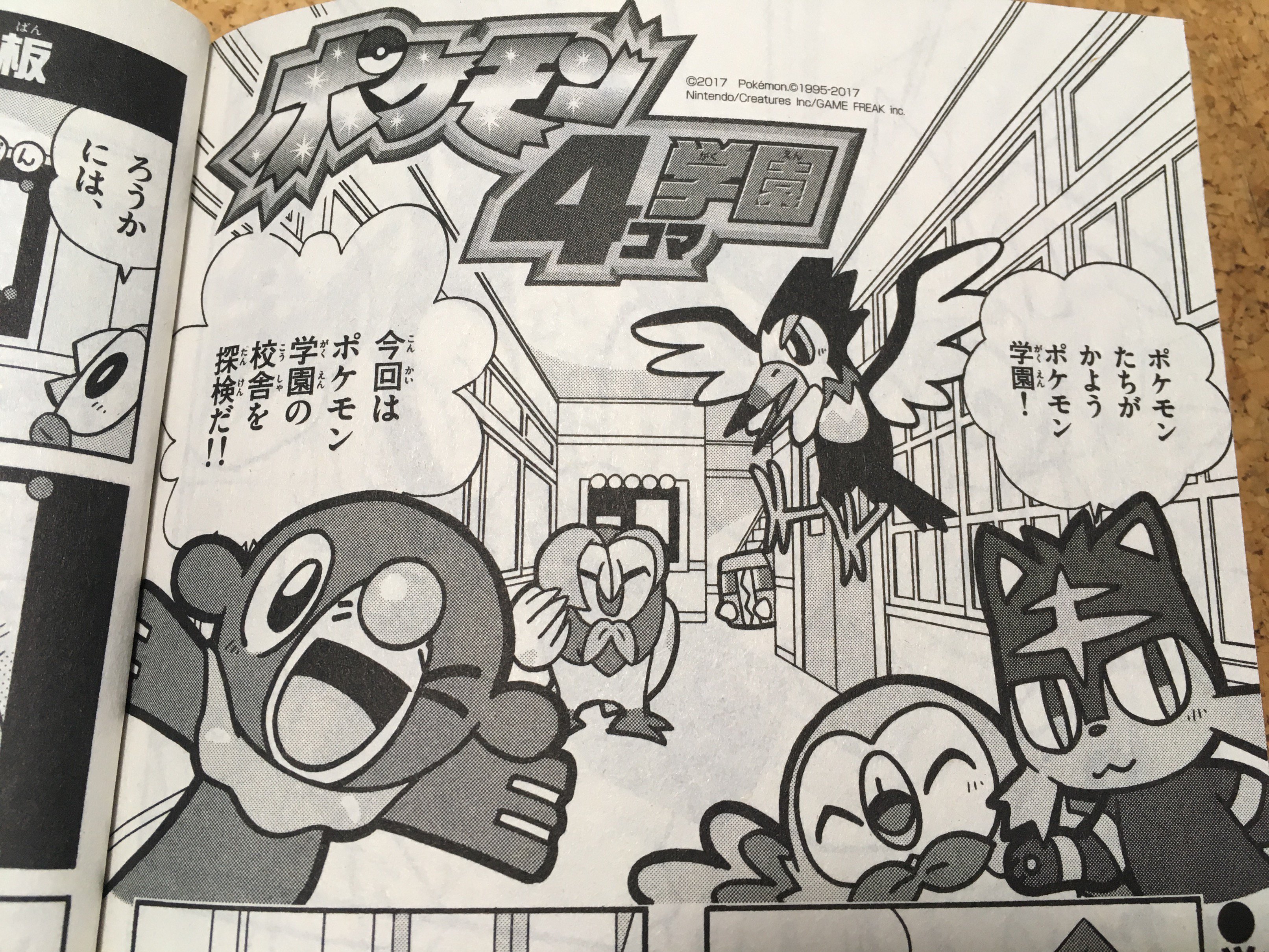やましたたかひろ ポケモン４コマ せんでん ポケモン４コマ学園ののってるコロコロイチバン5月号 はつばい中 こんかいは ポケモン学園の中をたんけんするよ きょうしつや花だん プールなどで ポケモンたちのギャグがさくれつ よろしくね
