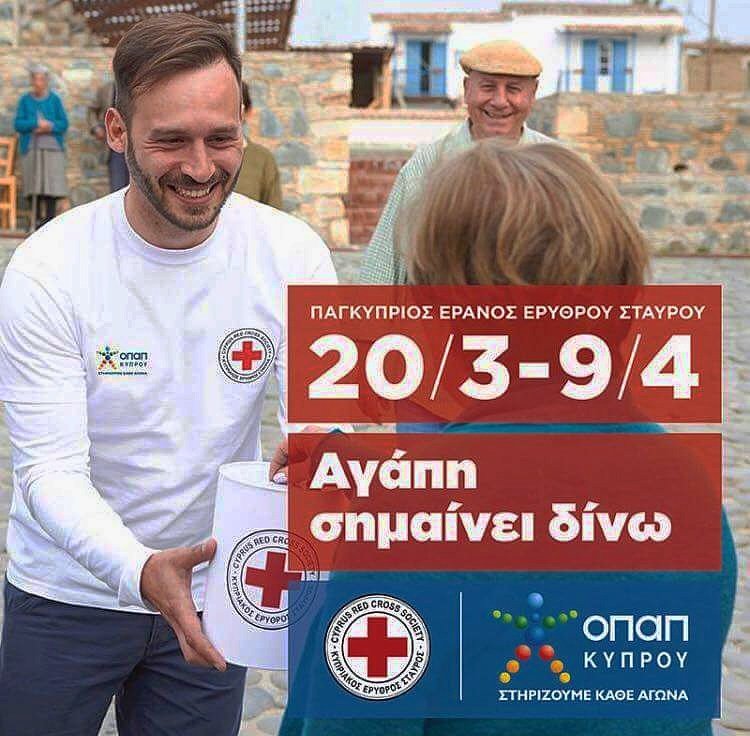 ...γιατί Αγάπη σημαίνει Δίνω!!

#RedCross #YouthSection #Fundraising #Campaing #Cyprus