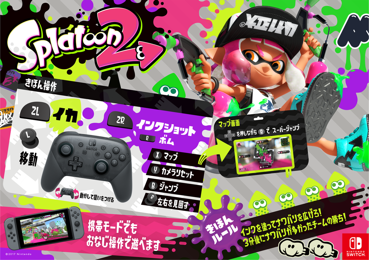 スプラトゥーン2 説明書変わりの基本操作まとめ 初心者でも安心 スプラトゥーン2初心者攻略サイト