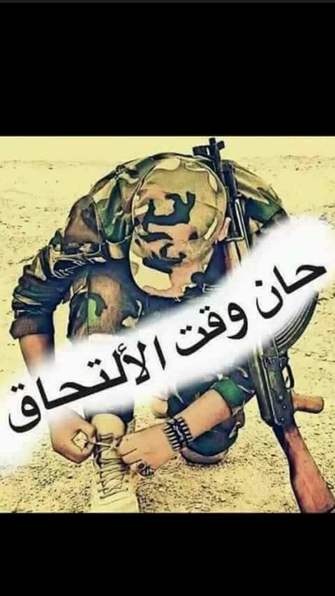 حان الآن موعد الإلتحاق بحسب توقيت الحشد الشعبي لمدينة الموصل #بدعاكم ننتصر