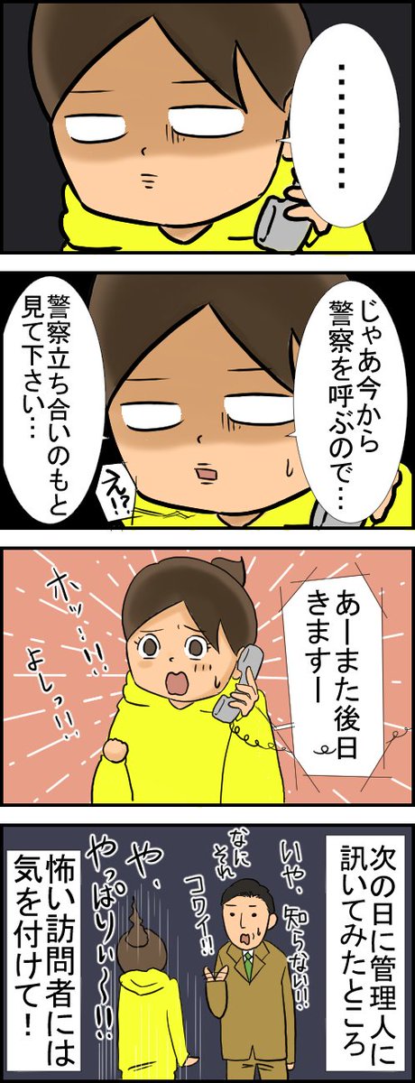 https://t.co/aFpw8IyWgi 怖い訪問者に気を付けて(新生活編) #絵日記 #四コマ #新生活 