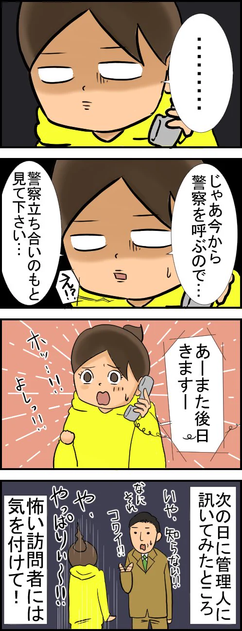 初めて一人暮らしをする人は注意！こんな怖い訪問者が来るかもｗｗｗ