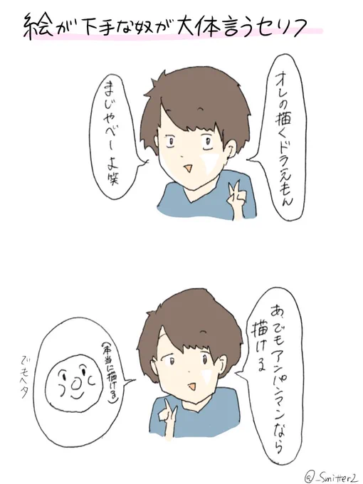 『絵が下手な奴が大体言うセリフ』

#あるある
#すれみ1日1絵 