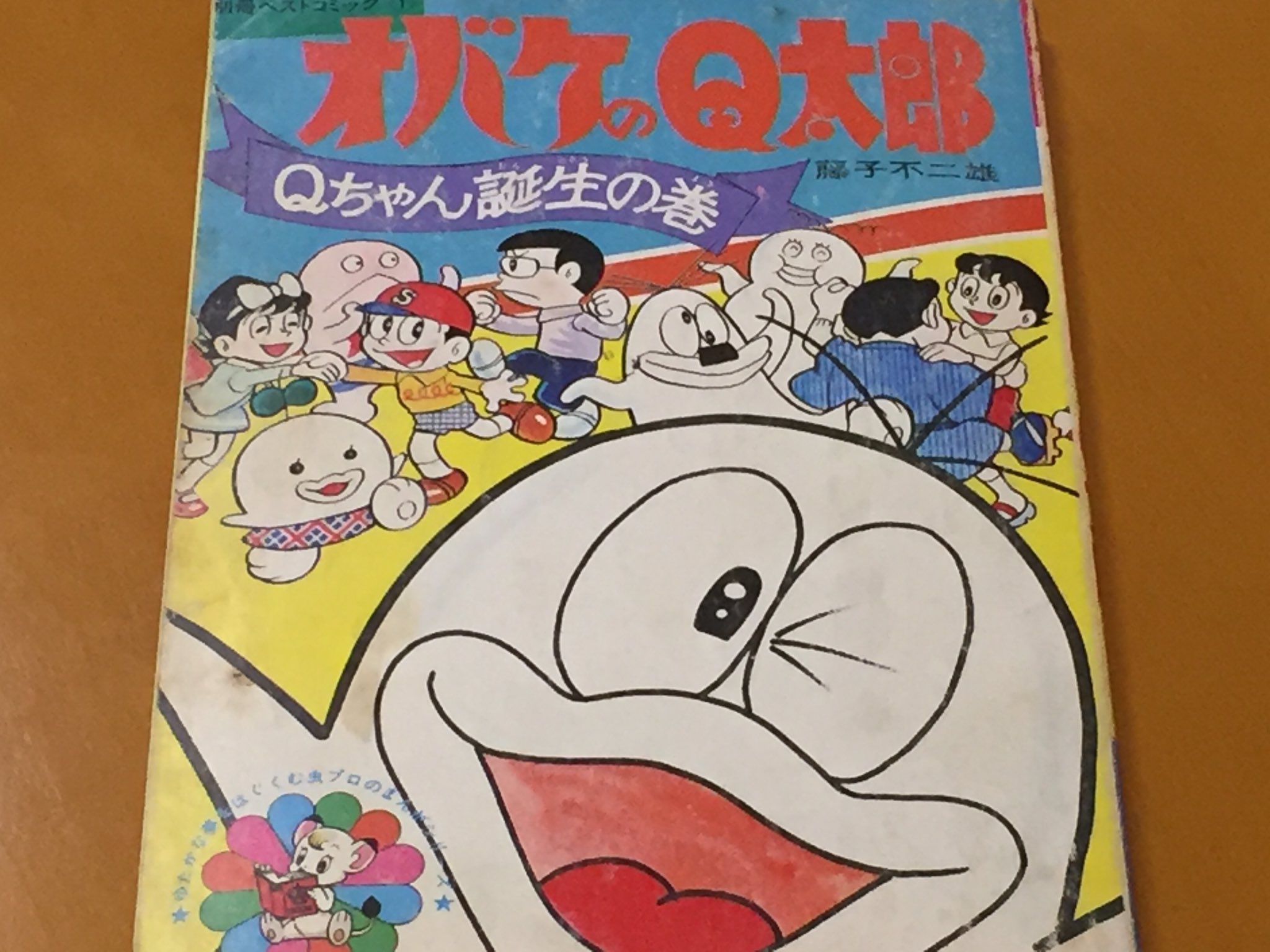 付属品あり】 オバケのQ太郎 11巻 初版 虫プロ 虫コミックス 付属品