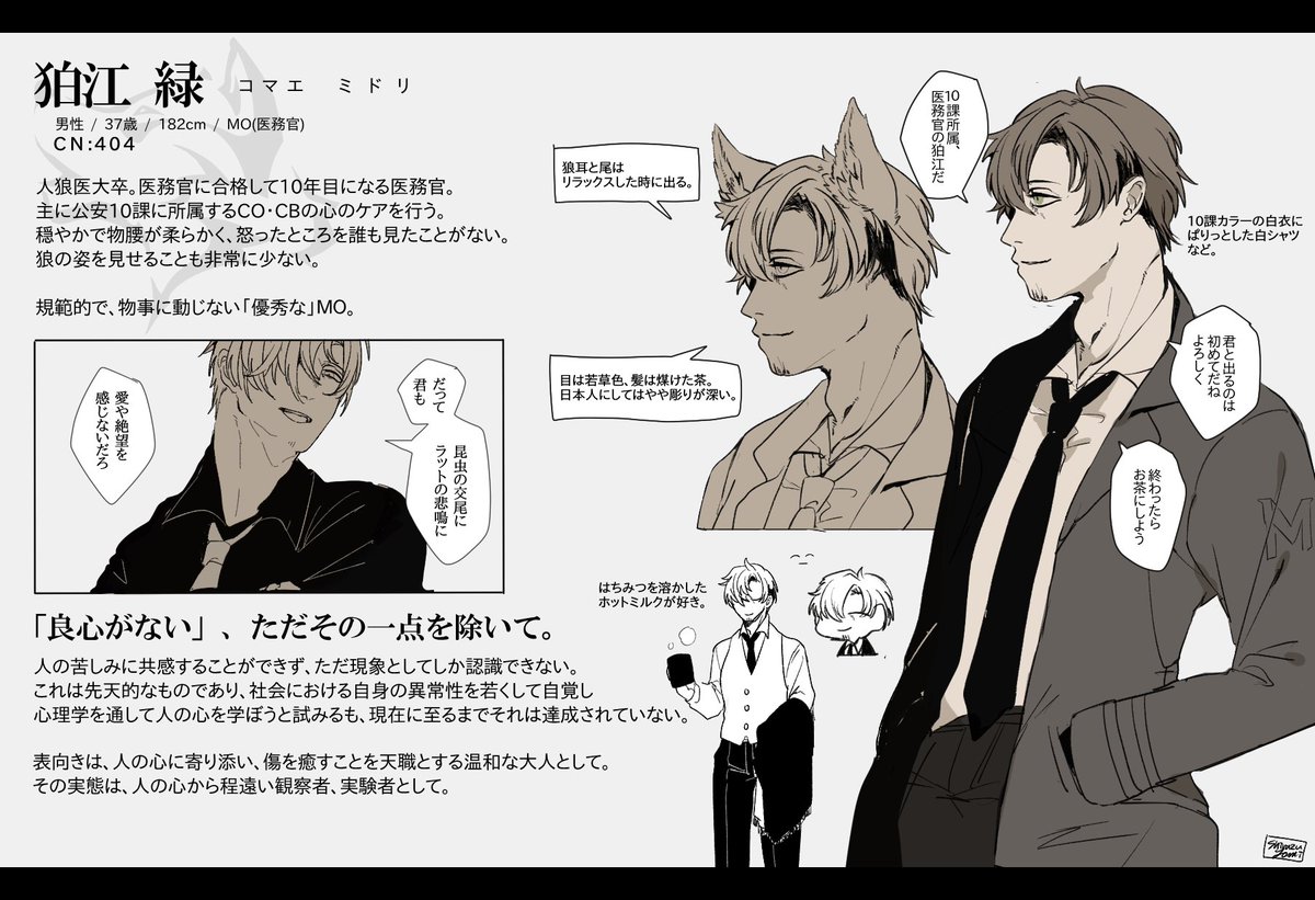 【#WW_CS 】
狛江緑(Komae Midori):公安10課医務官(MO)
-お医者さんのおじさんです、まともなふりをした人でなしです。患者 同僚 旧友 恋人 被害者 悪い関係などなんでも遊んでいただるとさいわいです。
#WW #WW_医務官 