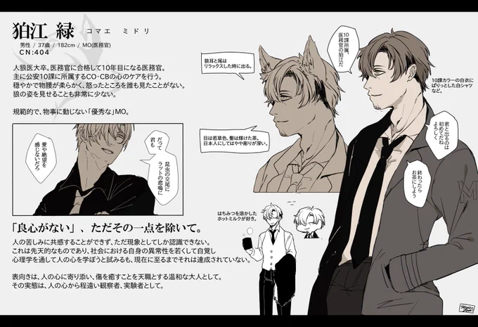 【#WW_CS 】
狛江緑(Komae Midori):公安10課医務官(MO)
-お医者さんのおじさんです、まともなふりをした人でなしです。患者 同僚 旧友 恋人 被害者 悪い関係などなんでも遊んでいただるとさいわいです。
#WW #WW_医務官 