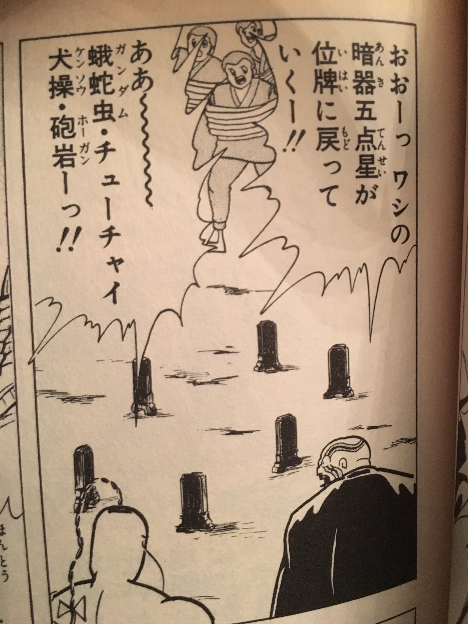デッドプー太郎の闘将 拉麺男 たたかえラーメンマン 特集 Twitter