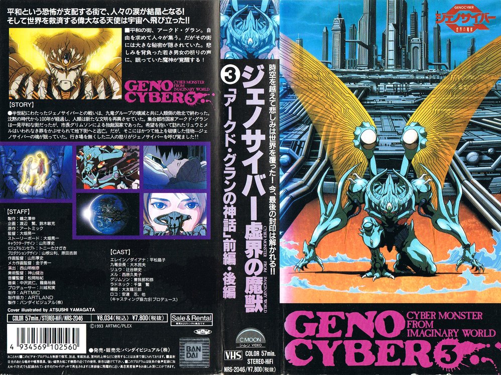 激レア】 ジェノサイバー 虚界の魔獣 装鬼兵M.D ガイスト 詳細不明