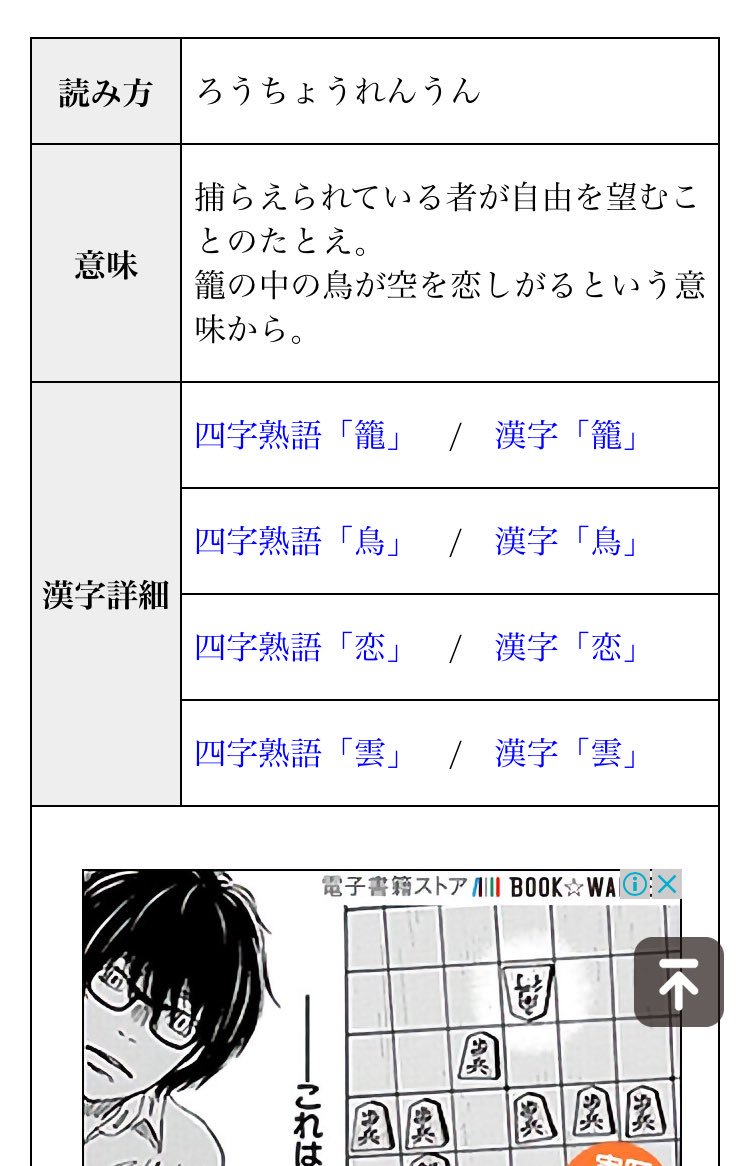 らくたぬにんげん シトリーくんの弄寵恋雲 ア ラ グリュプスに関するヒントを得るため我々調査班は元ネタとなっている四字熟語 籠鳥恋雲 の調査を始めた