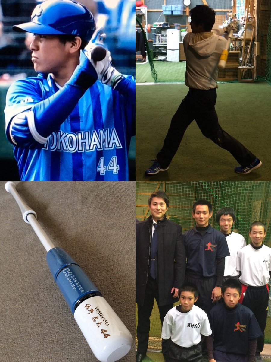 カウンタースイング Sur Twitter カウンタースイング 向日市野球スポーツ少年団 室内練習場 佐野恵太 選手 大活躍されてます