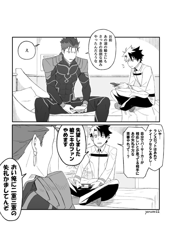 【FGO】ぼくたちなかよし2 ※剣スロのマテリアルネタ有 