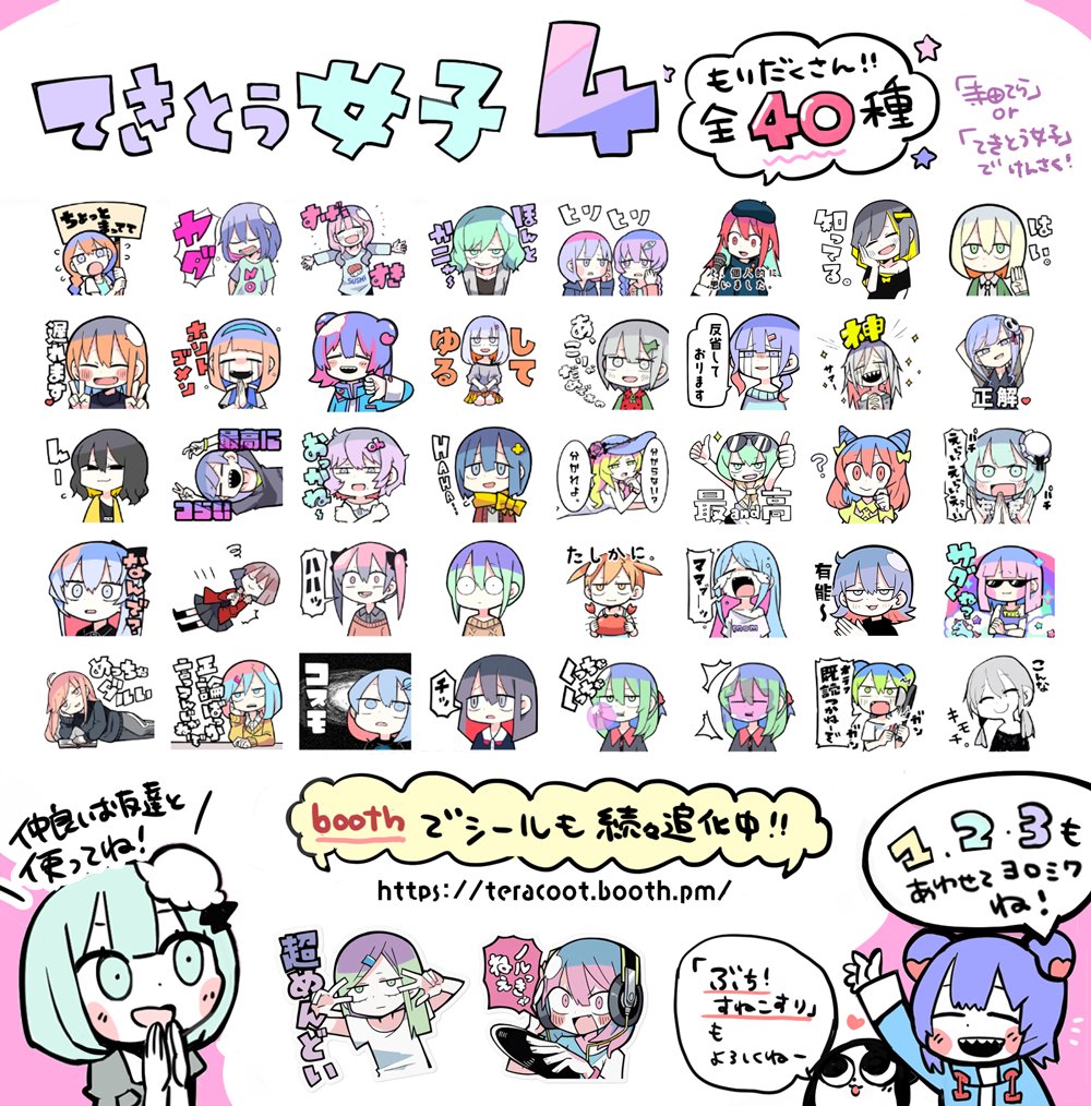 「おまたせしました・・!「てきとう女子」第四弾、無事にリリースできました!!内容は」|寺田てらのイラスト