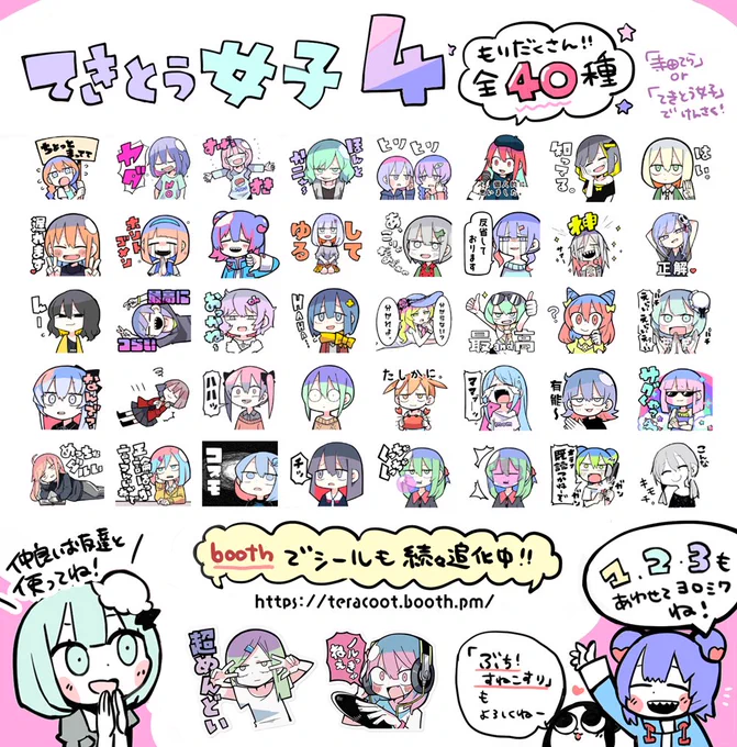 おまたせしました・・!「てきとう女子」第四弾、無事にリリースできました!!内容は全40種になります。何卒よろしくお願いいたします〜〜〜!!!!?  https://t.co/u81rN1W0Tf 