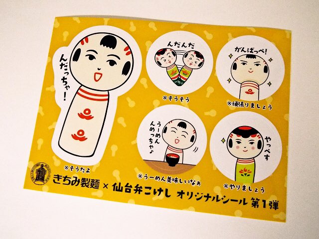 めんたろう در توییتر 仙台弁こけし がめんこい かわいい のでコラボりました 白石温麺と肉味噌の相性抜群 オリジナルシール 巻紙はロット毎にデザインが変わります 宮城 仙台観光土産の定番品になるっちゃ 仙台弁こけし白石温麺 Webページ T