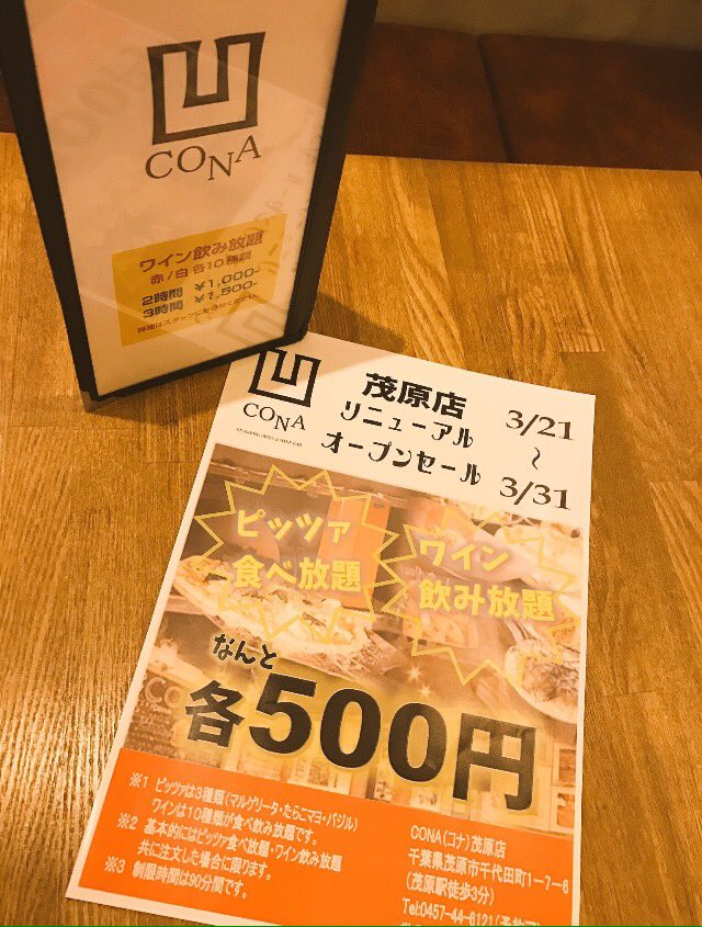 Cona 茂原店 皆様お久しぶりです Cona茂原店です O O この度リニューアルオープン記念と致しまして なんと ピザ食べ放題 ワイン飲み放題 各500円でご提供させて頂いてます この機会に是非 Cona 茂原店にお越しください T Co