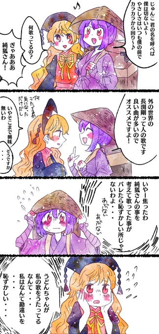> 行商中に長渕剛『順子』を歌ってたら偶然純狐さんが通りかかり照れられる鈴仙さん https://t.co/0aGWG0d7SK #odaibako
鈴仙の歌う曲が渋い過ぎる… 