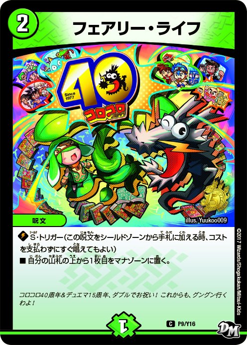 デュエマカード(コロコロコミック40周年記念カード) 「安い購入 海外